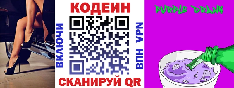 Codein Purple Drank  где купить наркоту  Корсаков 